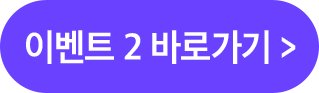 이벤트 2 바로가기