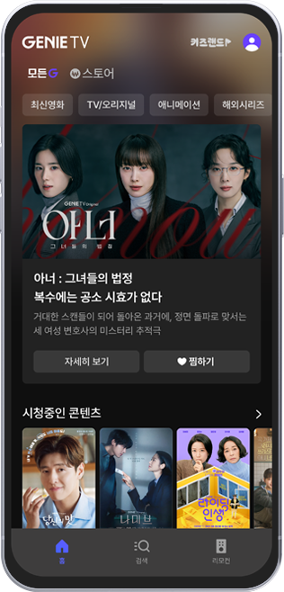 GENIETV. 아너 : 그녀들의 법정 복수에는 공소 시효가 없다 거대한 스캔들이 되어 돌아온 과거에, 정면 돌파로 맞서는 세 여성 변호사의 미스터리 추적극.
