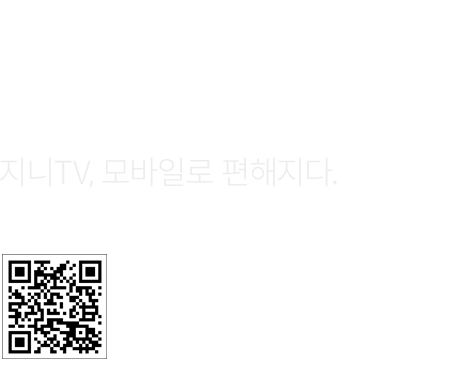 지니 TV 모바일에서 시청하세요. 지니TV, 모바일로 편해지다. APP 다운로드. https://m.site.naver.com/1ZF2j 로 이동.