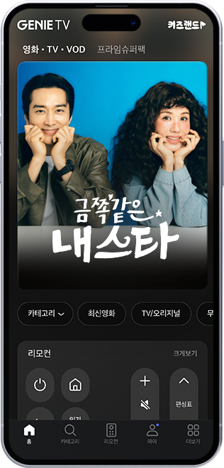 금쪽같은 내스타.