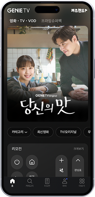 GENIETV Original. 당신의맛.