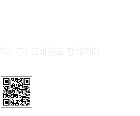 지니 TV 모바일에서 시청하세요. 지니TV, 모바일로 편해지다. APP 다운로드. https://m.site.naver.com/1GEpJ 로 이동.